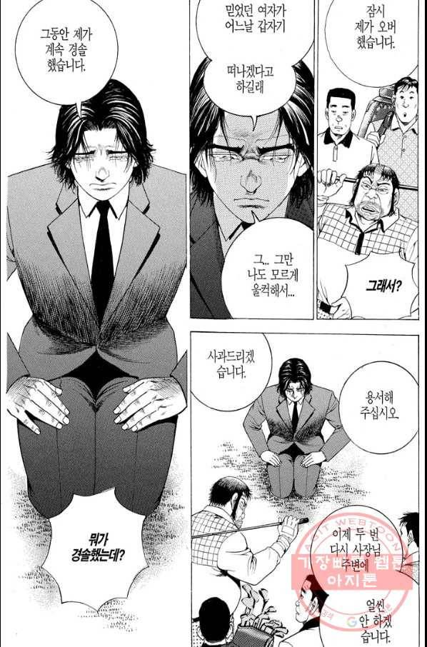 열혈장사꾼 27화 20