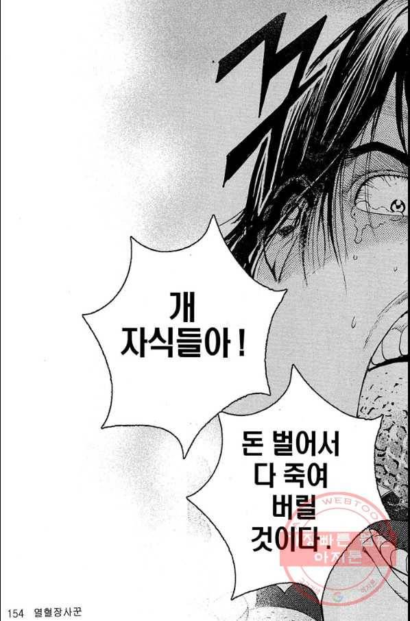 열혈장사꾼 27화 25