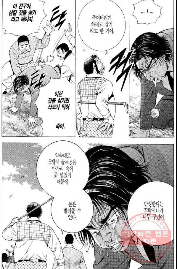 열혈장사꾼 27화 27