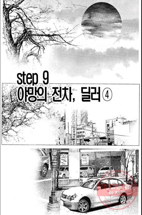열혈장사꾼 27화 29
