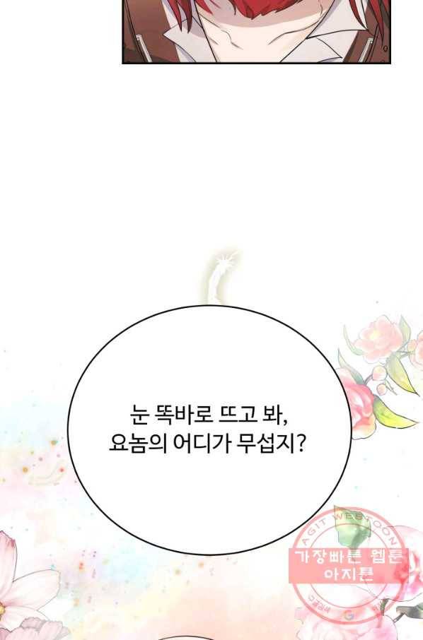 베이비 드래곤 6화 12