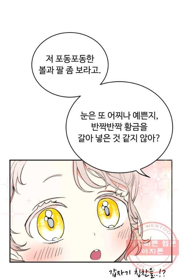 베이비 드래곤 6화 14