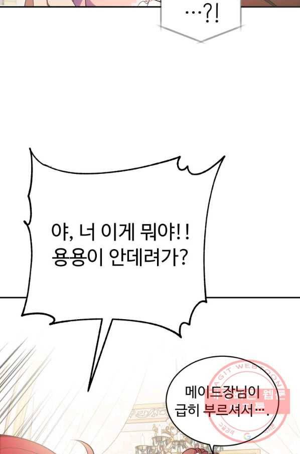 베이비 드래곤 6화 16