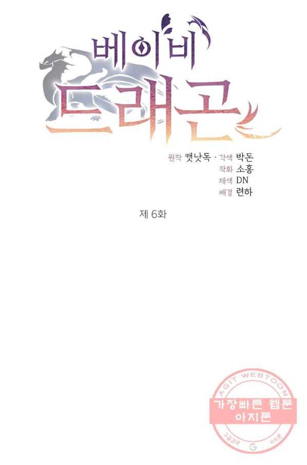 베이비 드래곤 6화 20