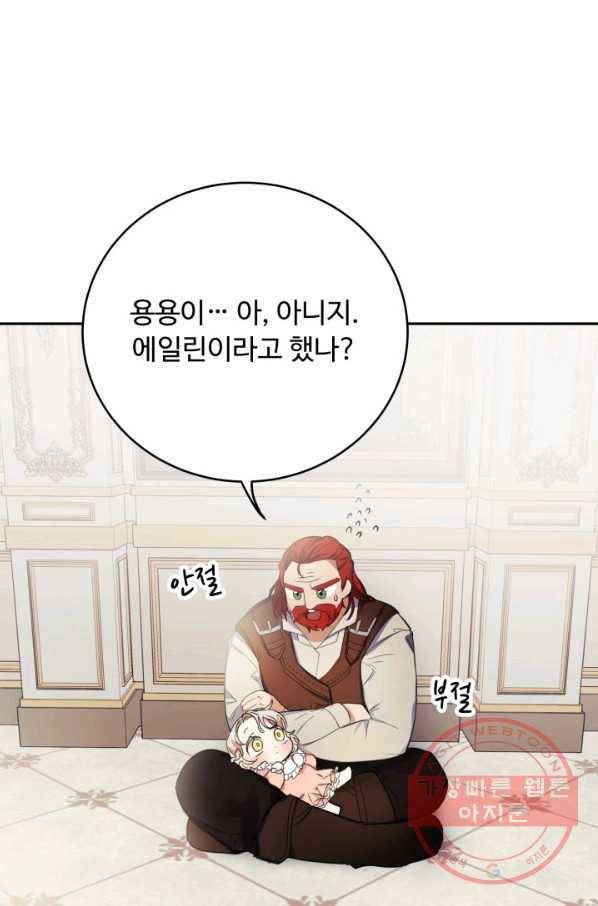 베이비 드래곤 6화 21