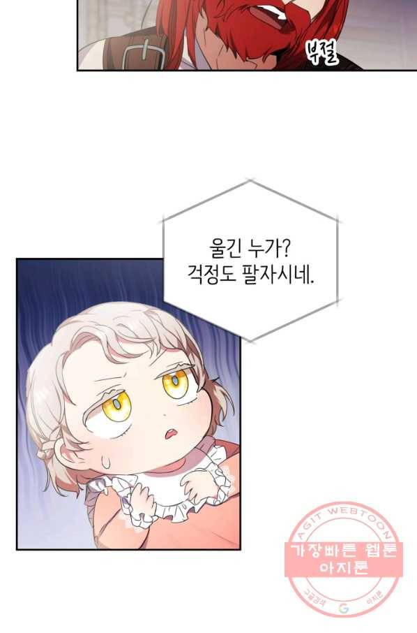 베이비 드래곤 6화 23