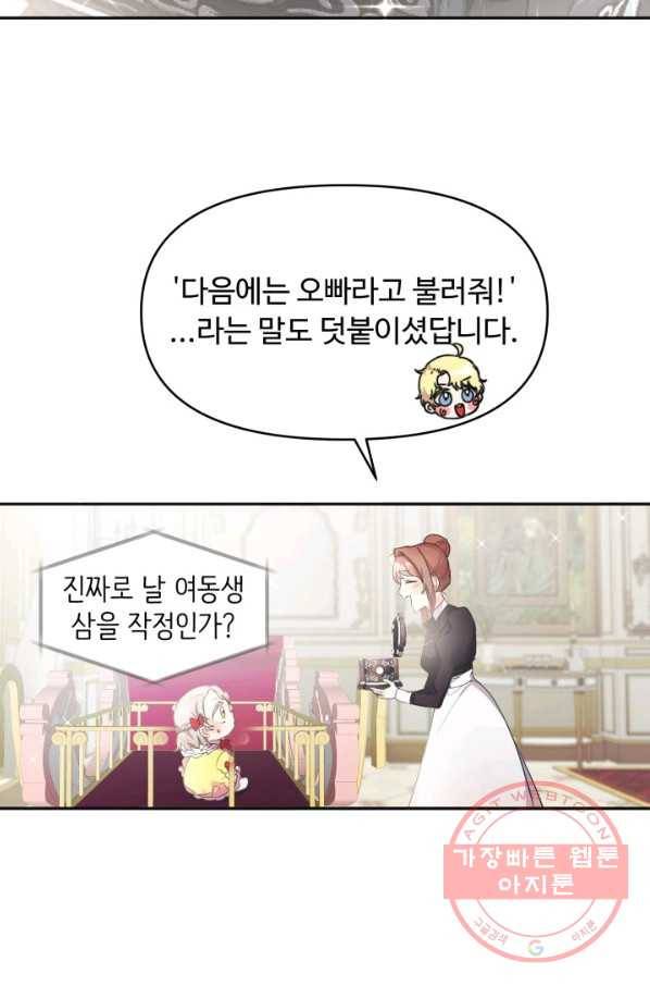 베이비 드래곤 6화 43