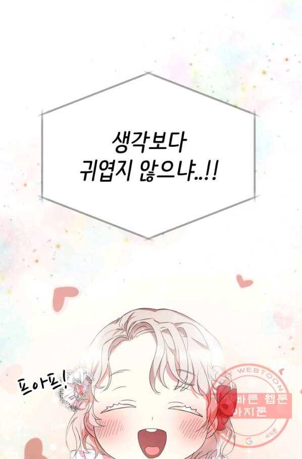 베이비 드래곤 6화 54