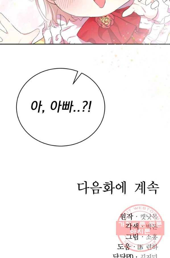 베이비 드래곤 6화 61