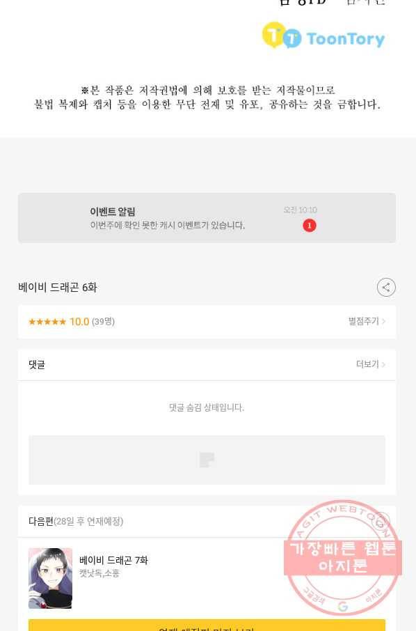 베이비 드래곤 6화 62