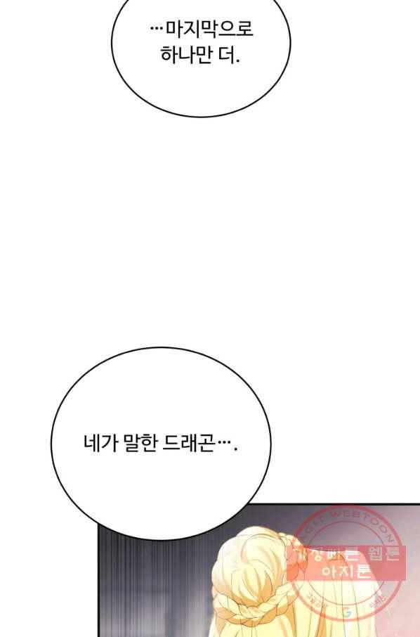 베이비 드래곤 16화 49