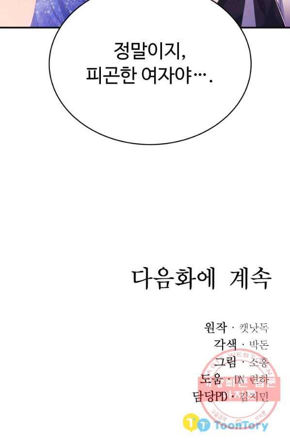 베이비 드래곤 16화 57