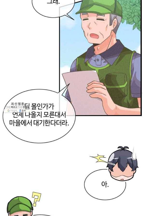 정령 농사꾼 62화 3