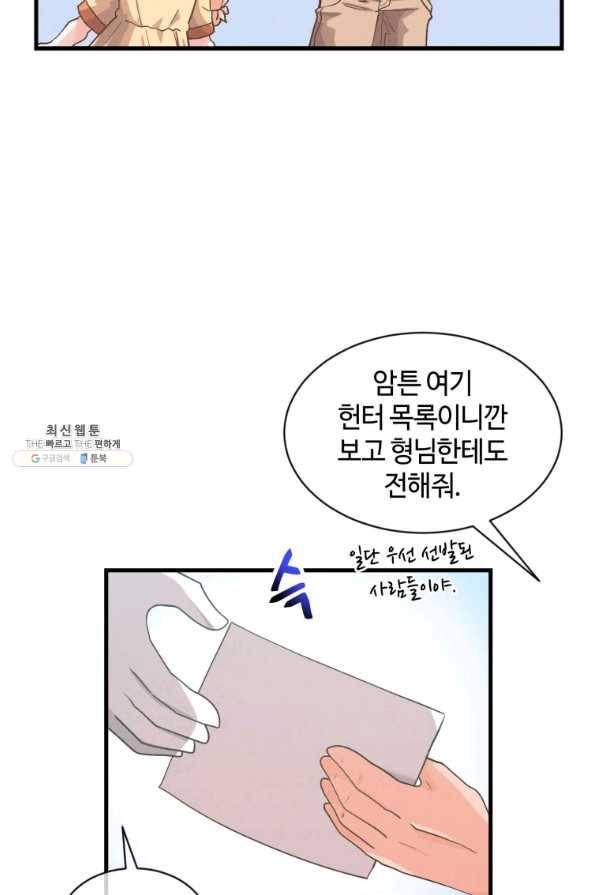 정령 농사꾼 62화 5