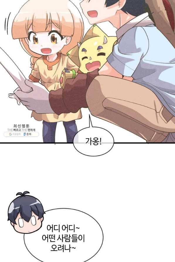 정령 농사꾼 62화 8