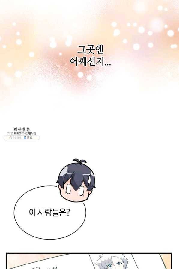 정령 농사꾼 62화 14