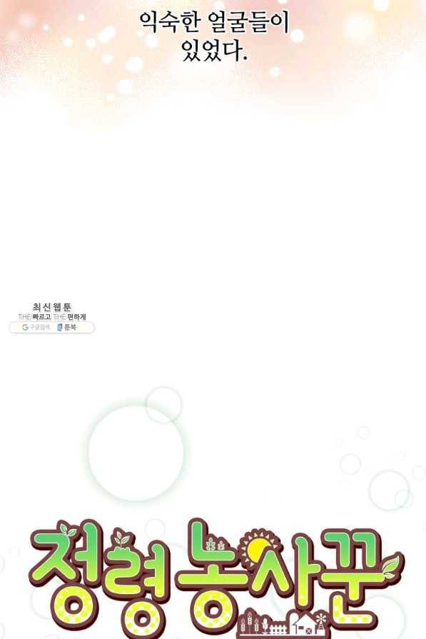 정령 농사꾼 62화 16