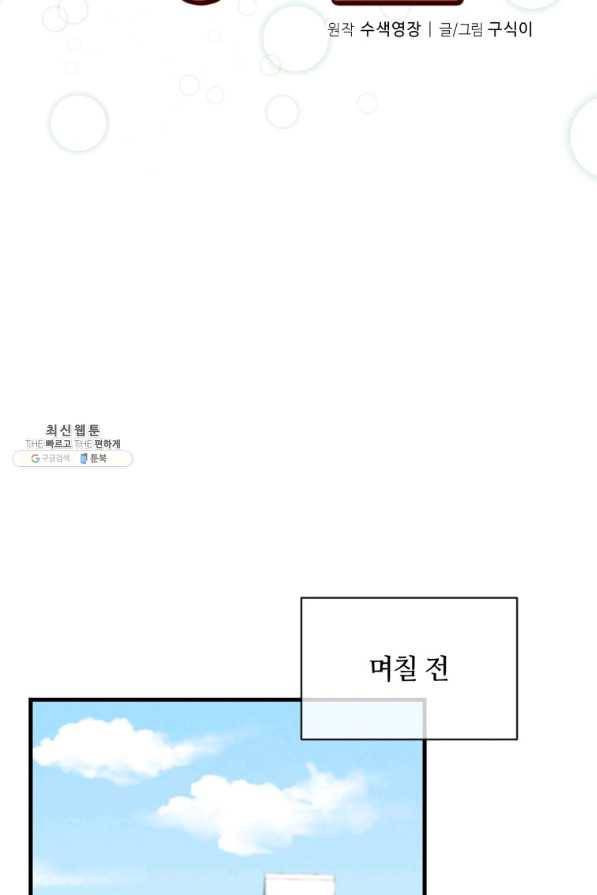 정령 농사꾼 62화 17