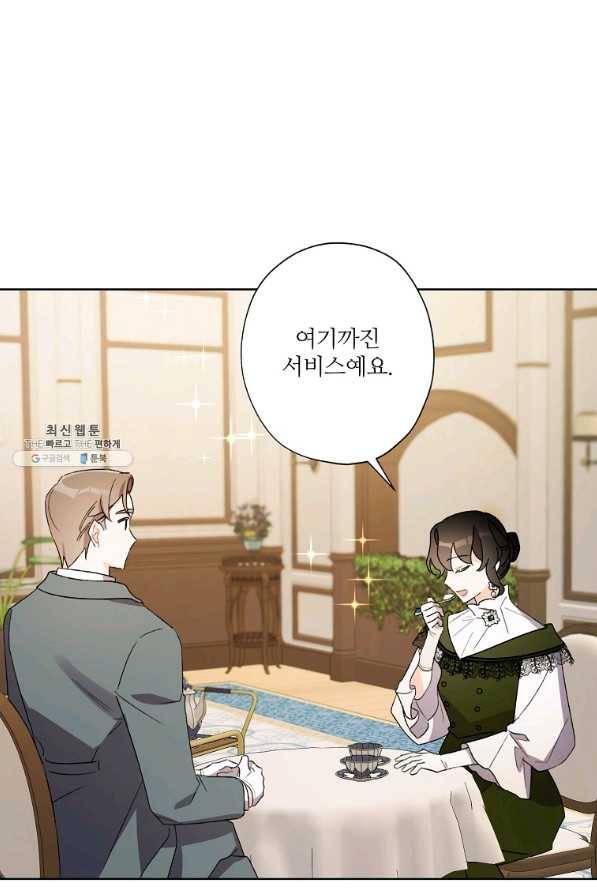 신데렐라를 곱게 키웠습니다 50화 1