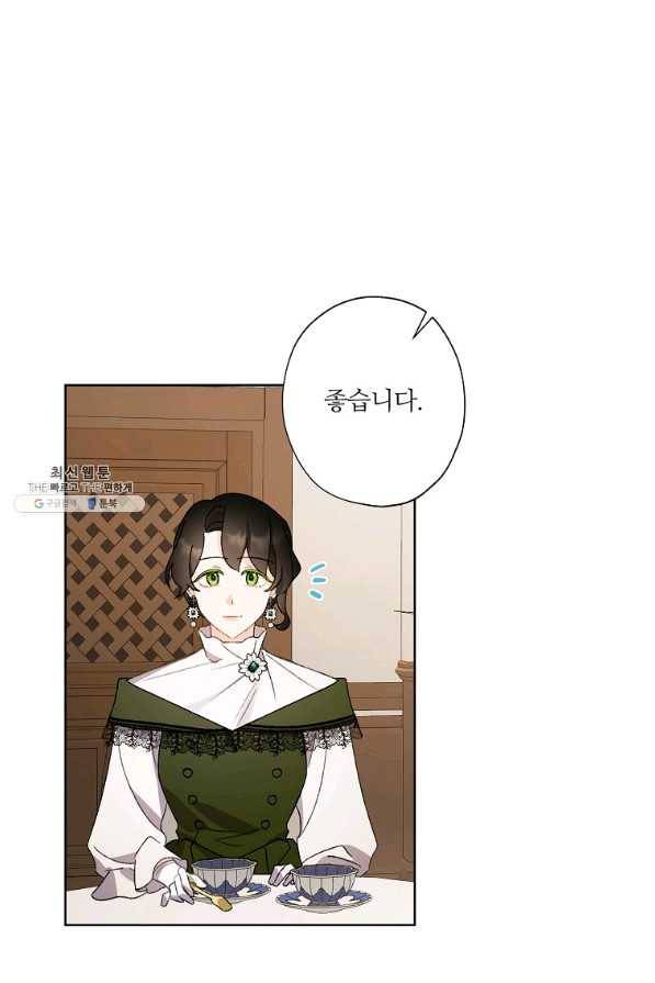 신데렐라를 곱게 키웠습니다 50화 6