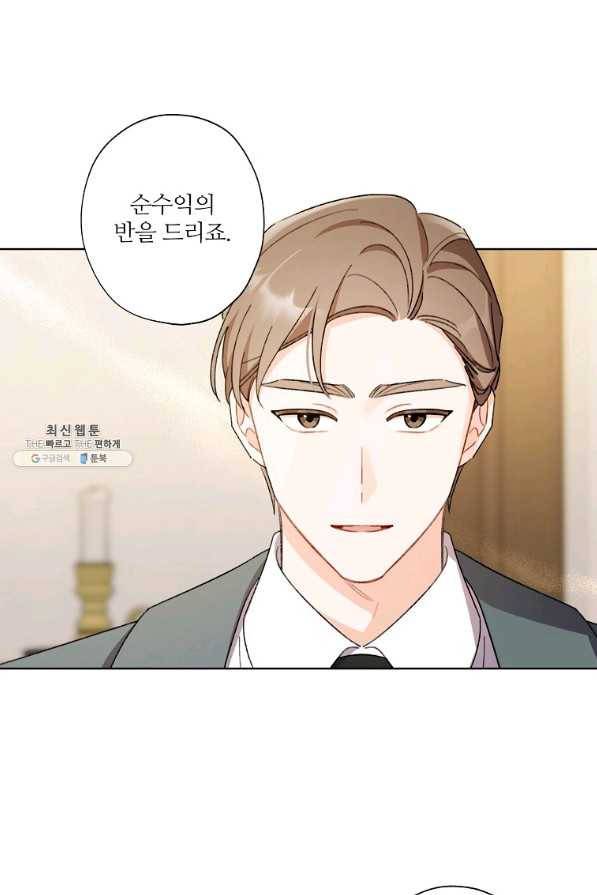 신데렐라를 곱게 키웠습니다 50화 7