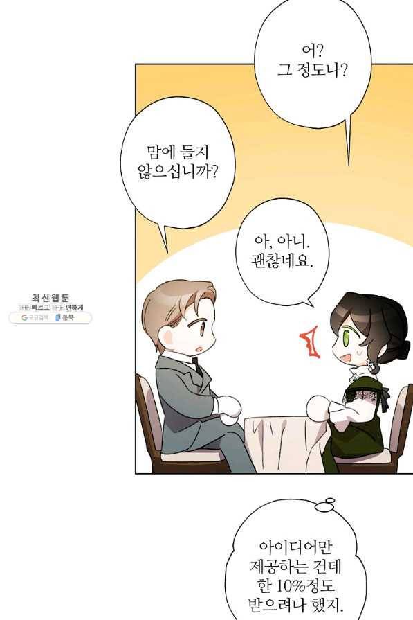 신데렐라를 곱게 키웠습니다 50화 8