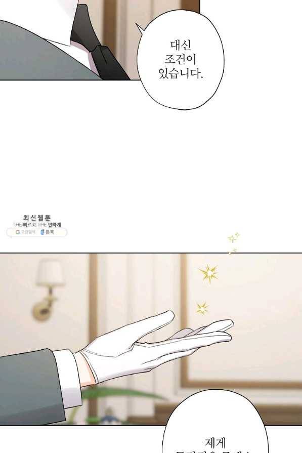 신데렐라를 곱게 키웠습니다 50화 10
