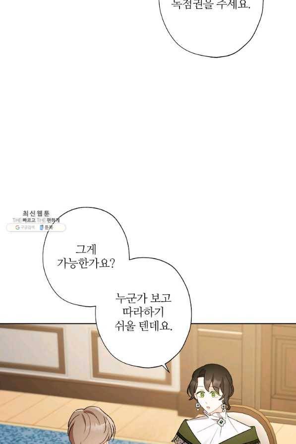 신데렐라를 곱게 키웠습니다 50화 11