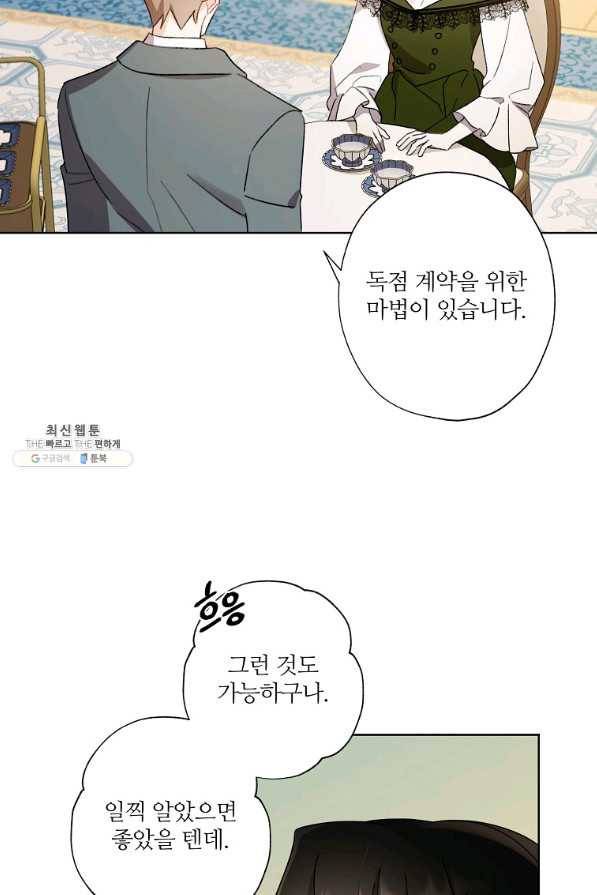 신데렐라를 곱게 키웠습니다 50화 12
