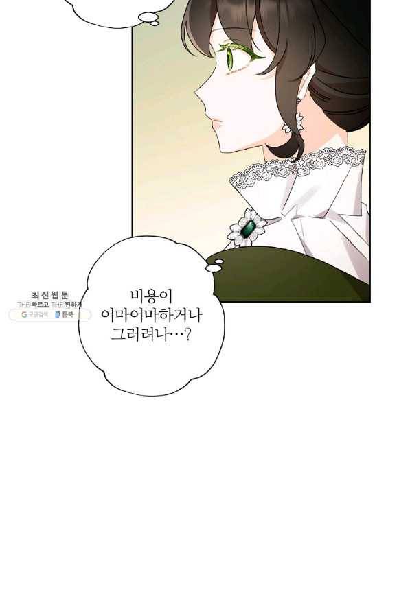 신데렐라를 곱게 키웠습니다 50화 13