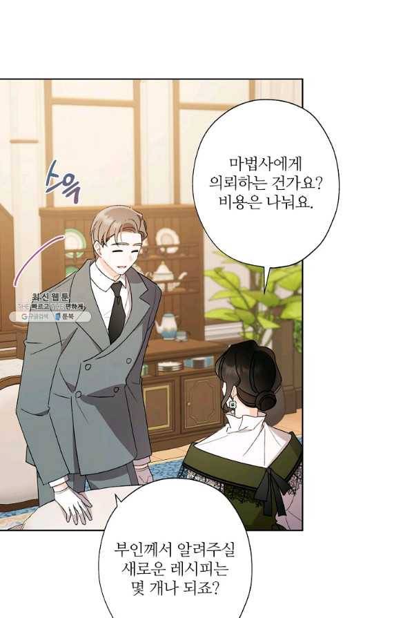 신데렐라를 곱게 키웠습니다 50화 14
