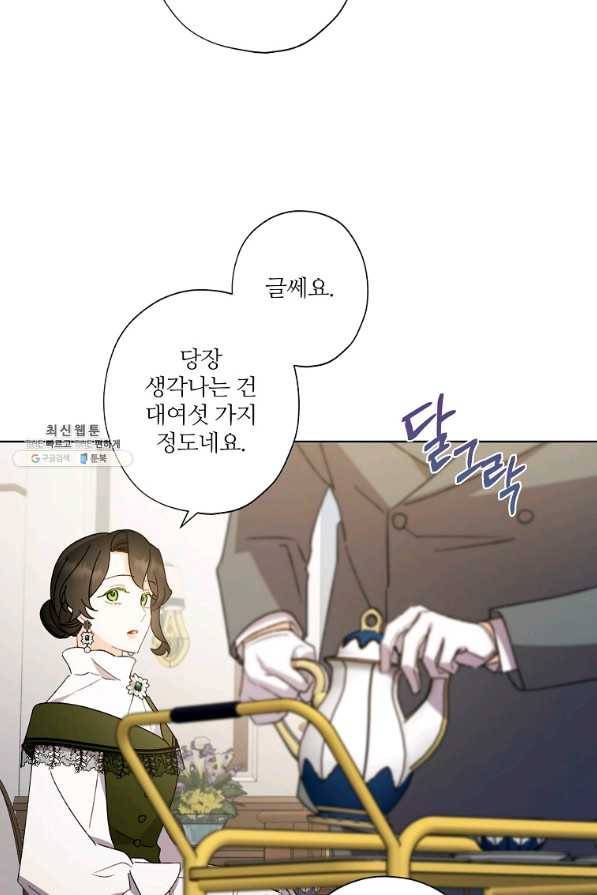신데렐라를 곱게 키웠습니다 50화 15