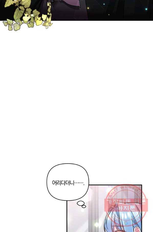 그 결혼 제가 할게요 74화 3