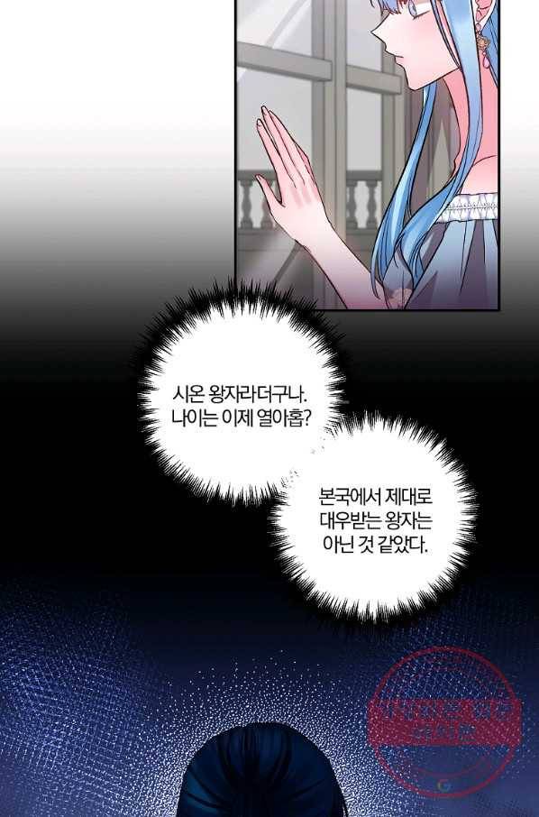 그 결혼 제가 할게요 74화 4