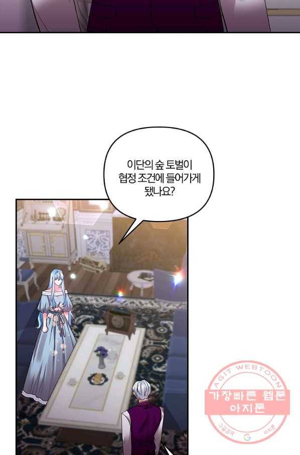 그 결혼 제가 할게요 74화 8