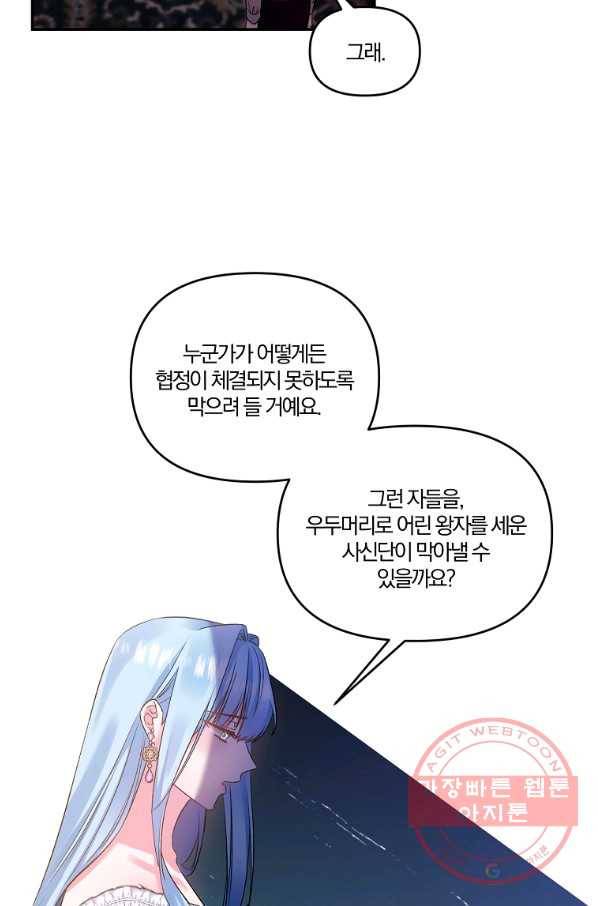 그 결혼 제가 할게요 74화 9