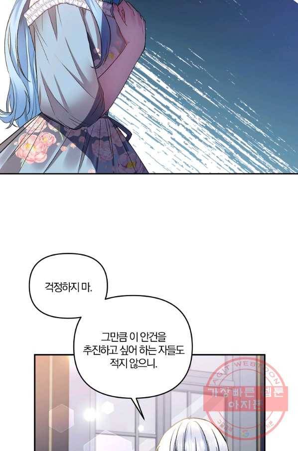 그 결혼 제가 할게요 74화 10