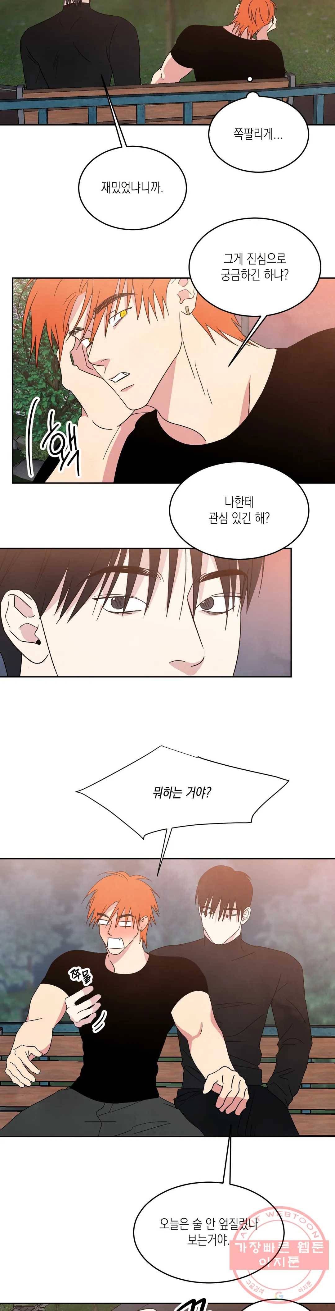 그놈은 공이었다 12화 3