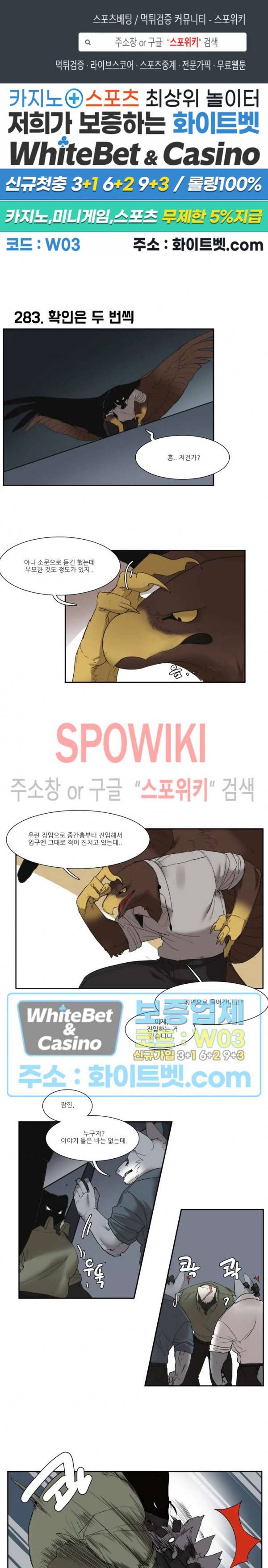 고양이 아가씨와 경호원들 235화 1