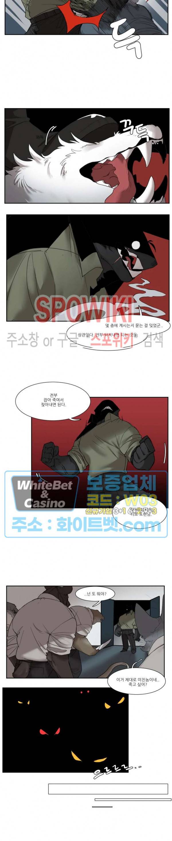 고양이 아가씨와 경호원들 235화 2