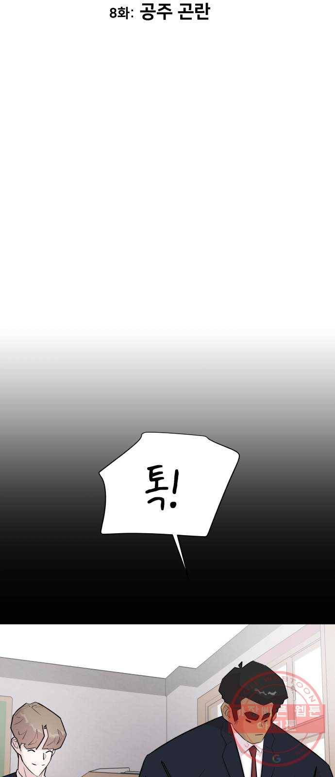 예쁜 사나이 8화 공주 곤란 7