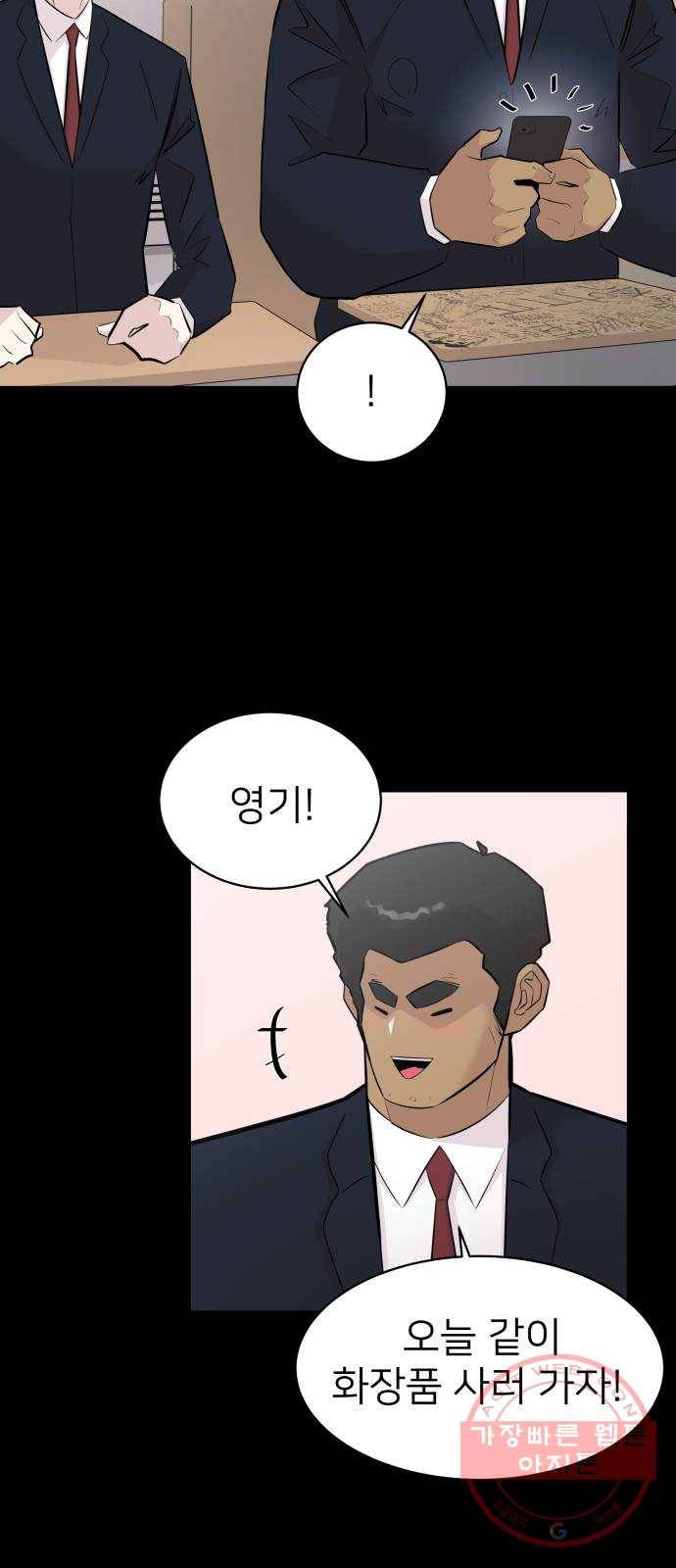 예쁜 사나이 8화 공주 곤란 8