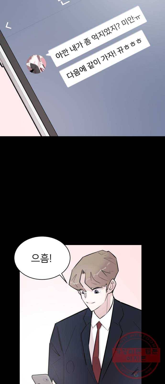 예쁜 사나이 8화 공주 곤란 11