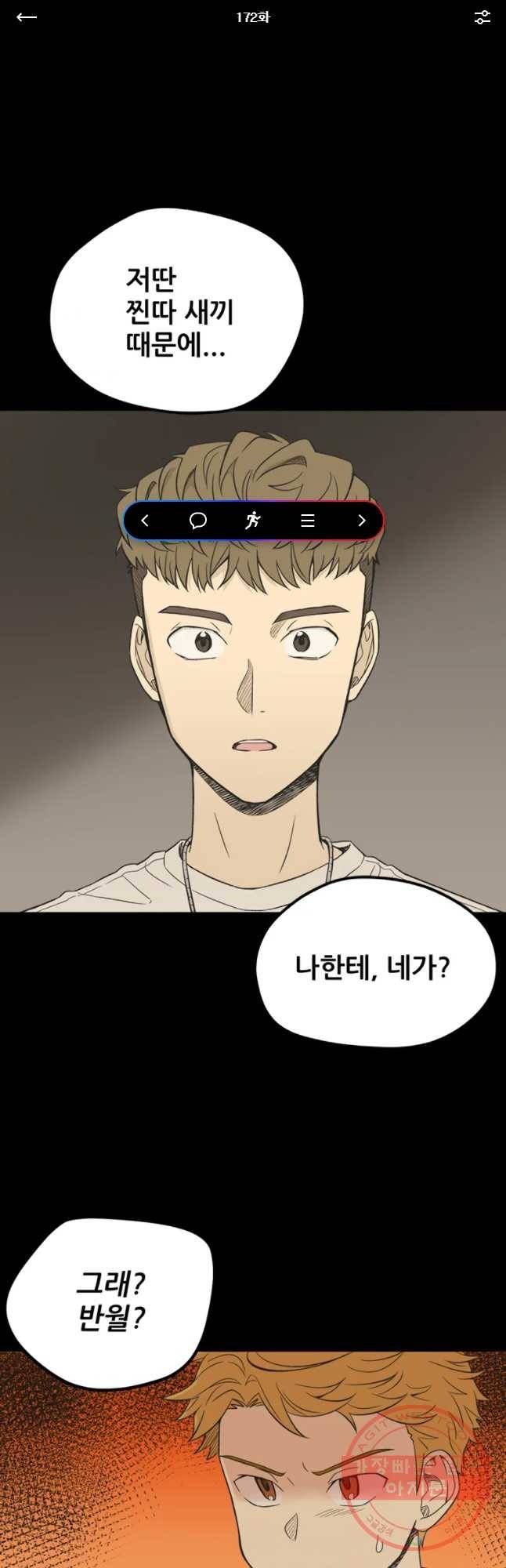 주간소년열애사 172화 1