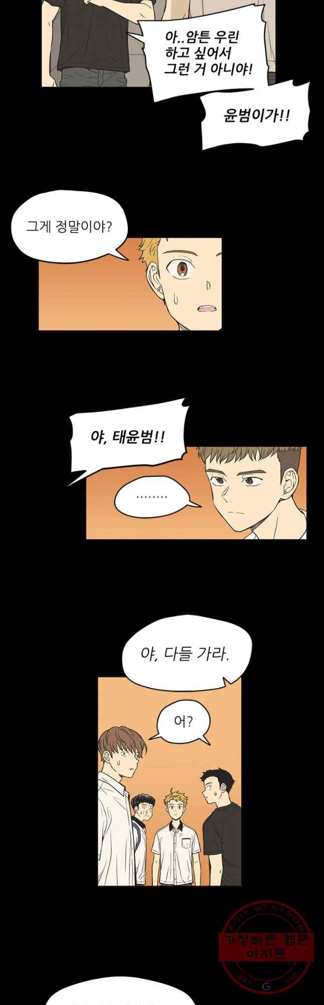 주간소년열애사 172화 3
