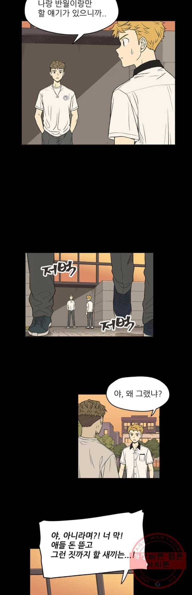 주간소년열애사 172화 4