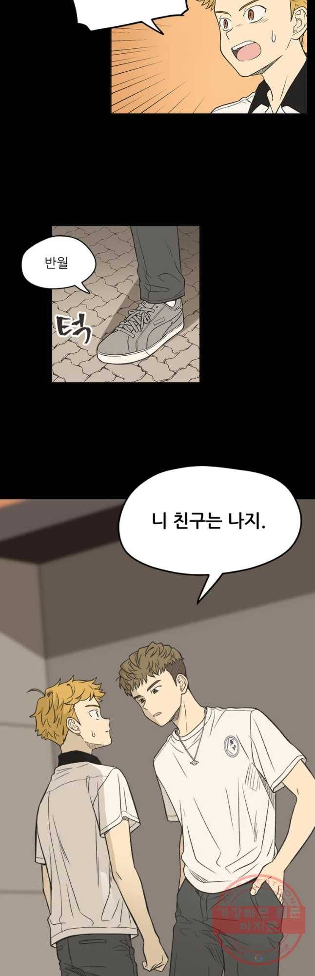 주간소년열애사 172화 6