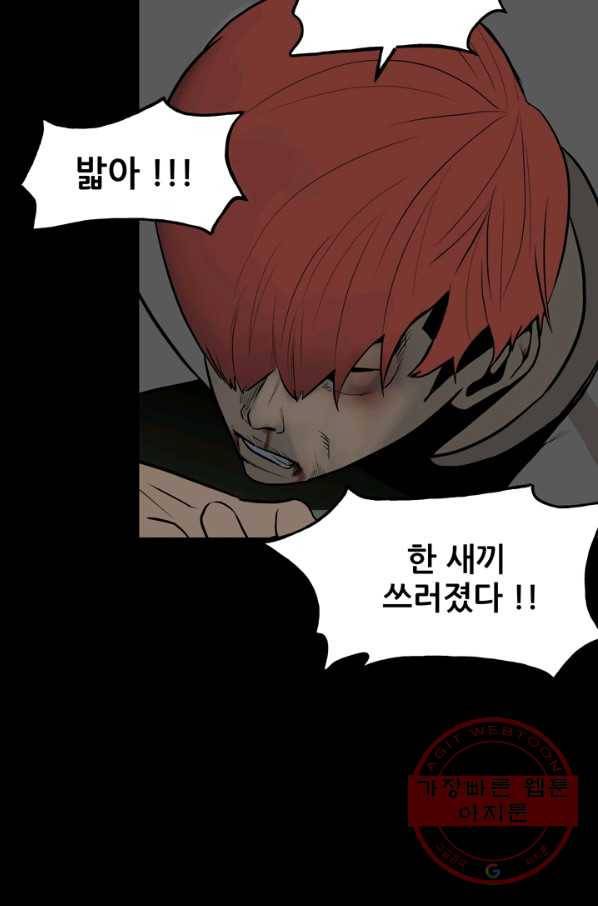 철보: [빌런] 117화 5