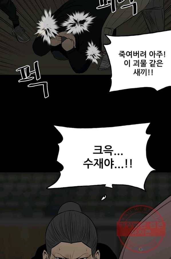 철보: [빌런] 117화 14