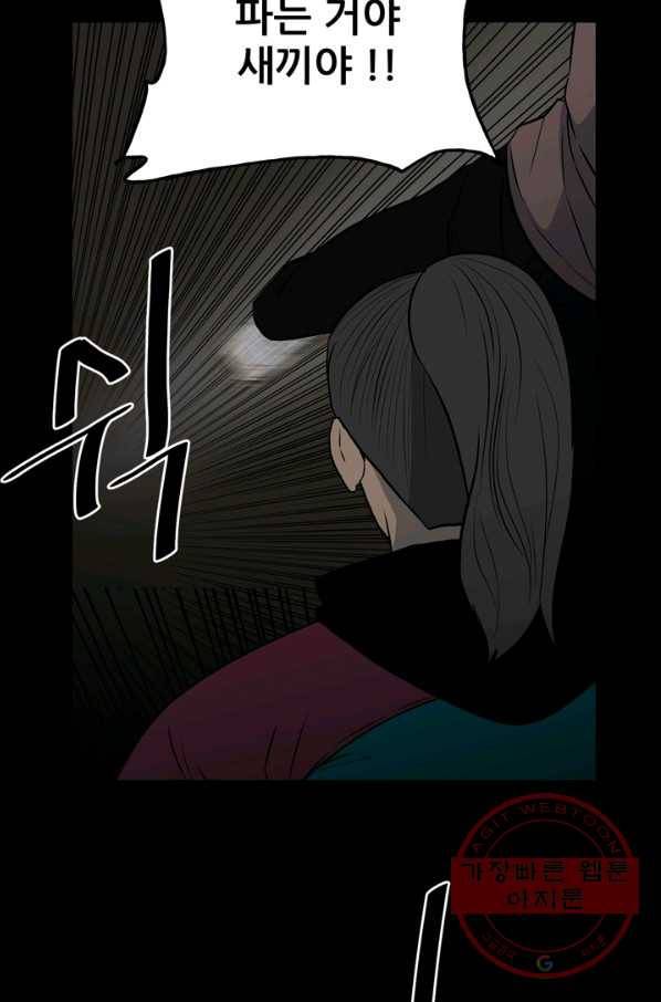 철보: [빌런] 117화 16